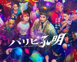山田最新一集